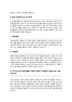 KAIST 카이스트 김재철AI 대학원 자기소개 및 면학계획-3