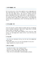 카이스트 데이터사이언스학과 대학원 자기소개 및 면학계획 kaist 자기소개서-2