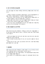 카이스트 데이터사이언스학과 대학원 자기소개 및 면학계획 kaist 자기소개서-3