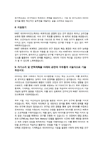 카이스트 데이터사이언스학과 대학원 자기소개 및 면학계획 kaist 자기소개서-4