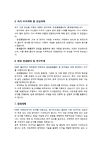 카이스트 물리학과 대학원 자기소개 및 면학계획-3