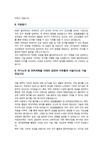 카이스트 물리학과 대학원 자기소개 및 면학계획-4