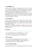 카이스트 산업디자인학과 대학원 자기소개 및 면학계획 kaist 자기소개서-2