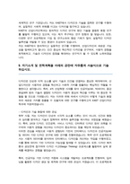 카이스트 산업디자인학과 대학원 자기소개 및 면학계획 kaist 자기소개서-4