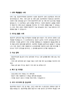 카이스트 항공우주공학과 대학원 자기소개 및 면학계획 kaist 자기소개서-2