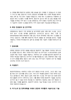 카이스트 항공우주공학과 대학원 자기소개 및 면학계획 kaist 자기소개서-3