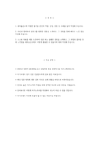 새마을금고 자기소개서] 2025년 상반기 MG새마을금고 일반직 6급 자기소개서 새마을금고 일반직 6급 자소서 새마을금고 자소서-2