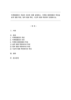 마케팅환경의 개념과 의의에 대해 설명하고, 마케팅 환경변화의 특징을 질적 변화 측면, 양적 변화 측면, 시간적 변화 측면에서 설명하시오.-1