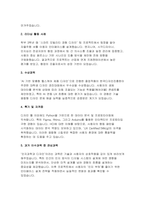 카이스트(KASIT) 산업디자인대학원 자기소개서 면학계획 합격예시-3