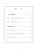 집단프로그램사업계획서-2