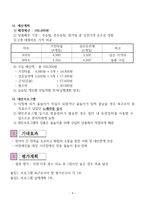 집단프로그램사업계획서-4