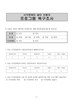 집단프로그램사업계획서-5