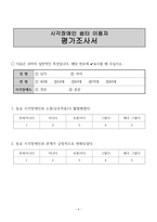 집단프로그램사업계획서-6