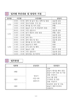 집단프로그램사업계획서-8