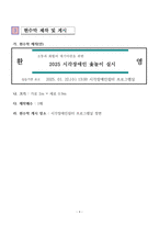 집단프로그램사업계획서-9
