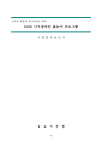 집단프로그램사업계획서-10