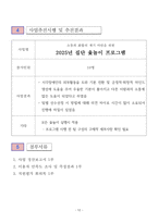 집단프로그램사업계획서-12