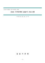 집단프로그램사업계획서-13
