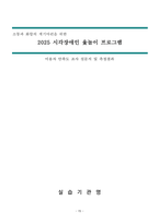 집단프로그램사업계획서-15