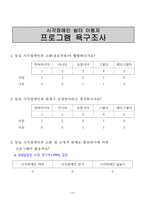 집단프로그램사업계획서-17