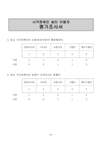 집단프로그램사업계획서-18