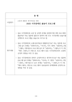 집단프로그램사업계획서-20
