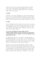 카이스트(KASIT) 생명화학공학과 대학원 자기소개서 면학계획 합격예시-4