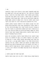 사회복지 실천을 위한 다양한 이념과 철학을 알아보고 이 중 한 가지 이념이나 철학을 선택하여 사회복지실천현장에 영향을 미친 것을 제시해 보세요.-2