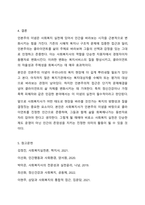 사회복지 실천을 위한 다양한 이념과 철학을 알아보고 이 중 한 가지 이념이나 철학을 선택하여 사회복지실천현장에 영향을 미친 것을 제시해 보세요.-7