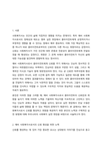 예비 사회복지사로서 클라이언트의 신뢰감과 희망을 높이기 위한 자기 자신의 노력은 무엇인지 토론해 보세요.-2