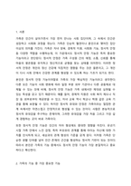가족의 기능 중에서 가장 중요하다고 생각하는 것을 선택하고 그 이유를 논하시오.-2