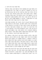 가족의 기능 중에서 가장 중요하다고 생각하는 것을 선택하고 그 이유를 논하시오.-3