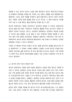 가족의 기능 중에서 가장 중요하다고 생각하는 것을 선택하고 그 이유를 논하시오.-4