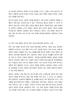 가족의 기능 중에서 가장 중요하다고 생각하는 것을 선택하고 그 이유를 논하시오.-6