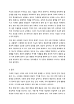 가족의 기능 중에서 가장 중요하다고 생각하는 것을 선택하고 그 이유를 논하시오.-8