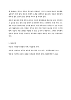 헌법에서 규정하고있는 헌법의 권리성조항을 설명하고 기본적 권리를 보장하기 뒤해 수정 또는 보완이 필요한 부분을 논하시오-7