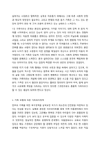 가족 형태의 변화에 따라 출현하는 다양한 가족 유형에 대해 그 특성을 정리하고, 가족 유형에 따른 가족복지정책을 정리하여 제시하고 관심 있는 정책에 대해 자신의 견해를 서술하시오.-4
