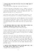 [합격 자소서] 현대건설 신입 재무담당자-3