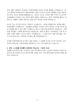 [합격 자소서] 현대건설 신입 재무담당자-4