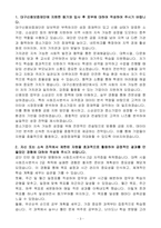 [합격 자소서] 대구신용보증재단 일반직원(5급) 일반-3