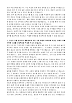 [합격 자소서] 대구신용보증재단 일반직원(5급) 일반-4