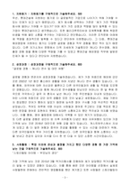 [합격 자소서] 롯데건설(주) 신입 해외영업-3