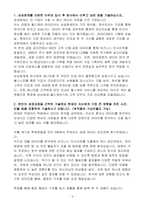 [합격 자소서] 삼성화재해상보험 신입 IT·기술영업-3