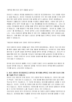 [합격 자소서] 삼성화재해상보험 신입 IT·기술영업-4
