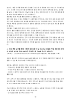 [합격 자소서] 삼성화재해상보험 신입 IT·기술영업-5