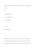우리나라와 다른 국가의 장애인복지 관련한 특정한 정책 혹은 시책, 제도의 장단점, 특징 등을 비교-1
