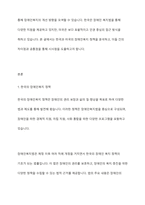 우리나라와 다른 국가의 장애인복지 관련한 특정한 정책 혹은 시책, 제도의 장단점, 특징 등을 비교-2
