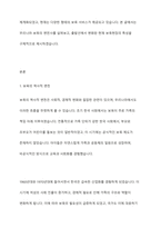 우리나라 보육의 변천사를 설명하고 보육의 출발선에서 변화 된 현재 보육현장의 특성을 구체적으로 제시해 보세요-2