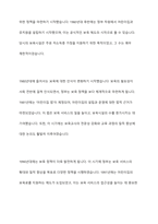 우리나라 보육의 변천사를 설명하고 보육의 출발선에서 변화 된 현재 보육현장의 특성을 구체적으로 제시해 보세요-3