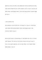 우리나라 보육의 변천사를 설명하고 보육의 출발선에서 변화 된 현재 보육현장의 특성을 구체적으로 제시해 보세요-7